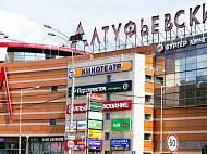 Аренда, ТРЦ Алтуфьевский, Алтуфьевское шоссе, 8 (150 м2) - фото-5 Аренда, ТРЦ Алтуфьевский, Алтуфьевское шоссе, 8 (150 м2) - фото-5