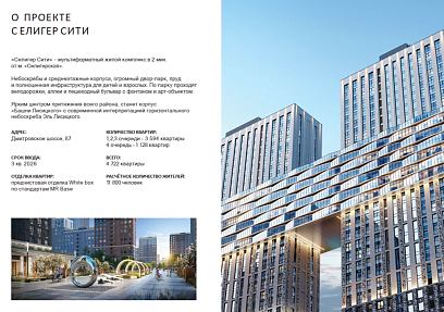 Аренда ЖК Селигер Сити (55 м)
