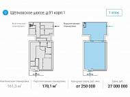 Щелковское ш. д.91 к.1 161.3м2 - фото-8