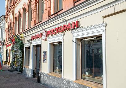 Аренда, ул.Арбат, 32 (145,7 м2)