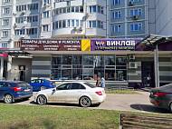 Продажа Миклухо-Маклая, 33, 260 кв. м. - фото-8